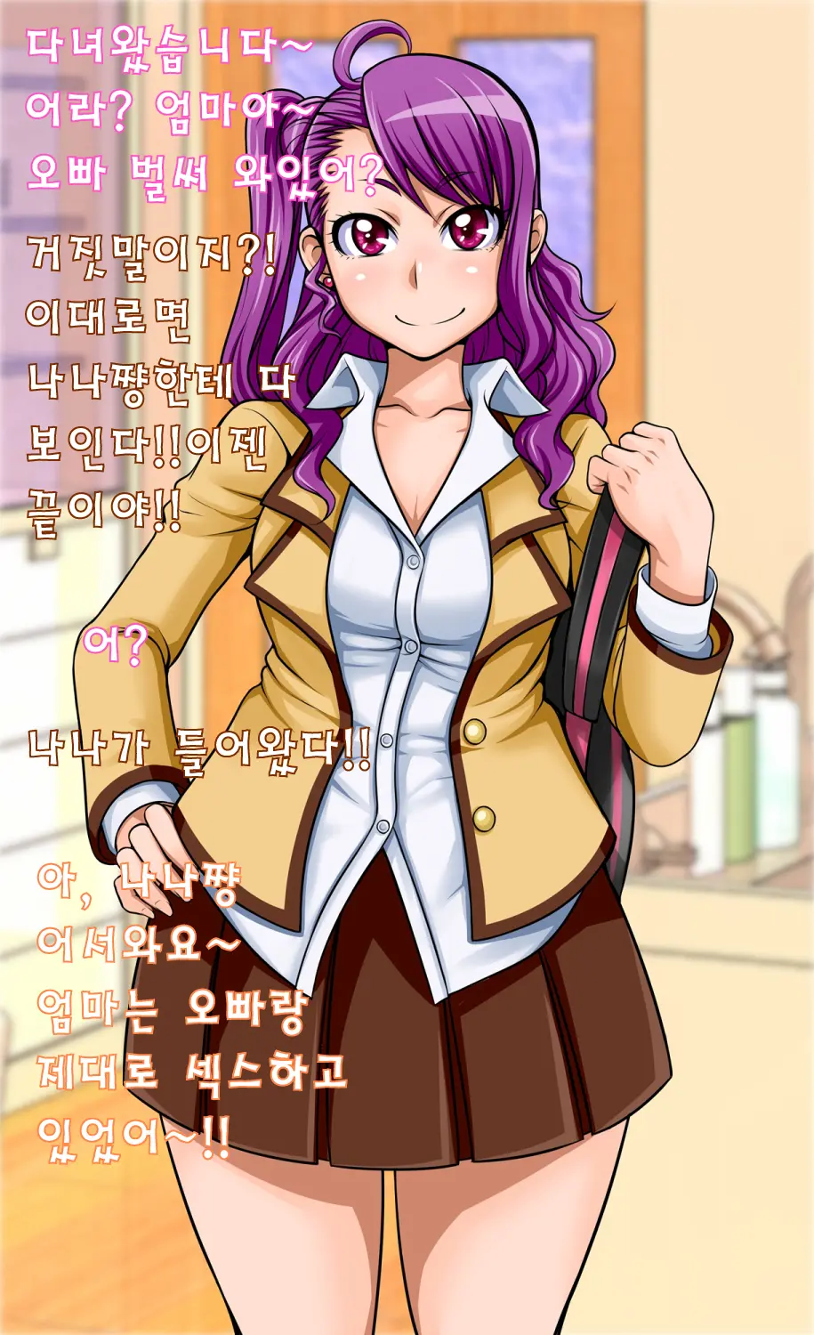 Nana-Chan To Mama Wa Sugoku Nakayoshi | 나나쨩과 엄마는 엄청 사이가 좋다
